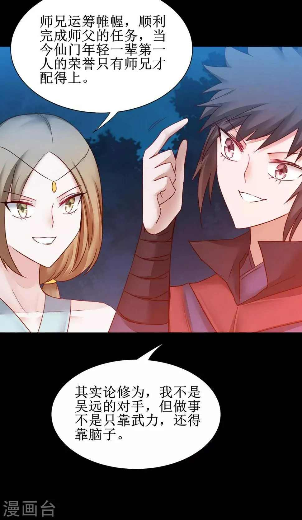 第145话 承受太多 第20页
