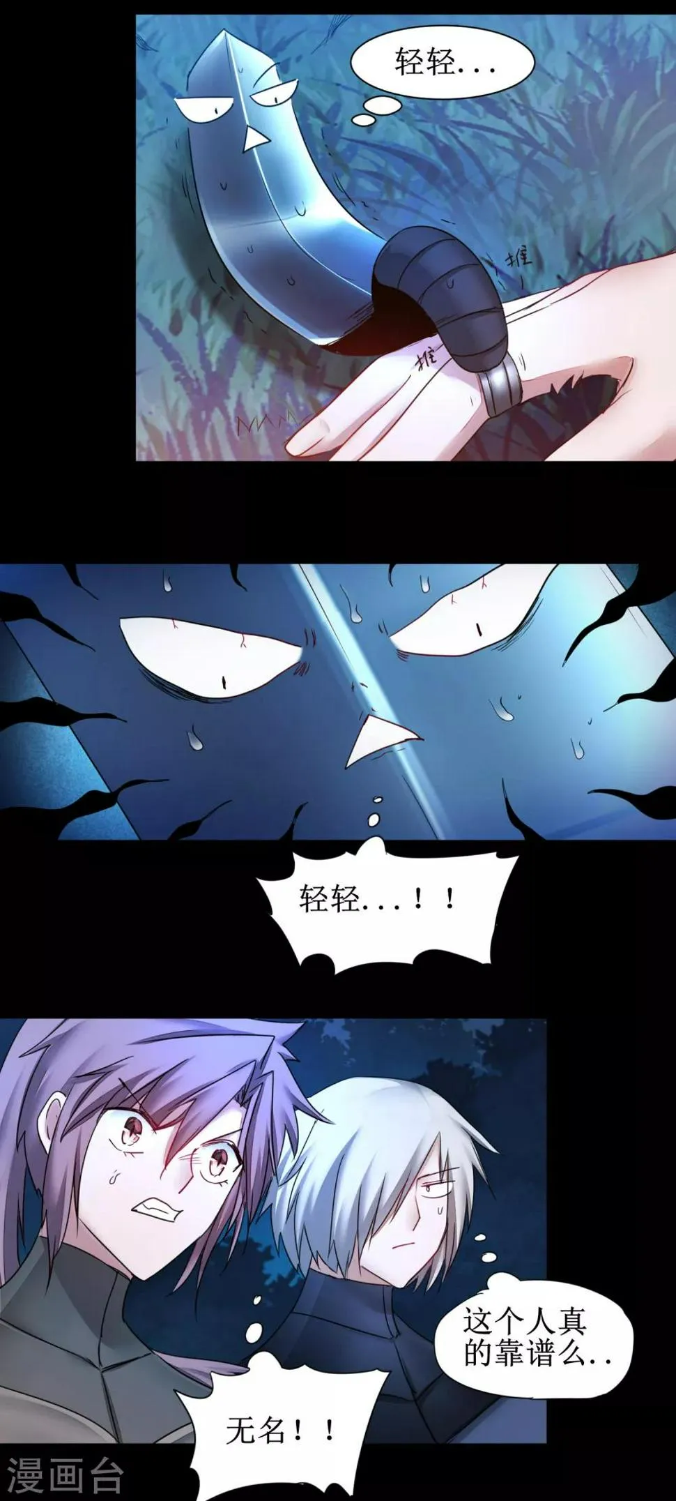 第145话 承受太多 第24页