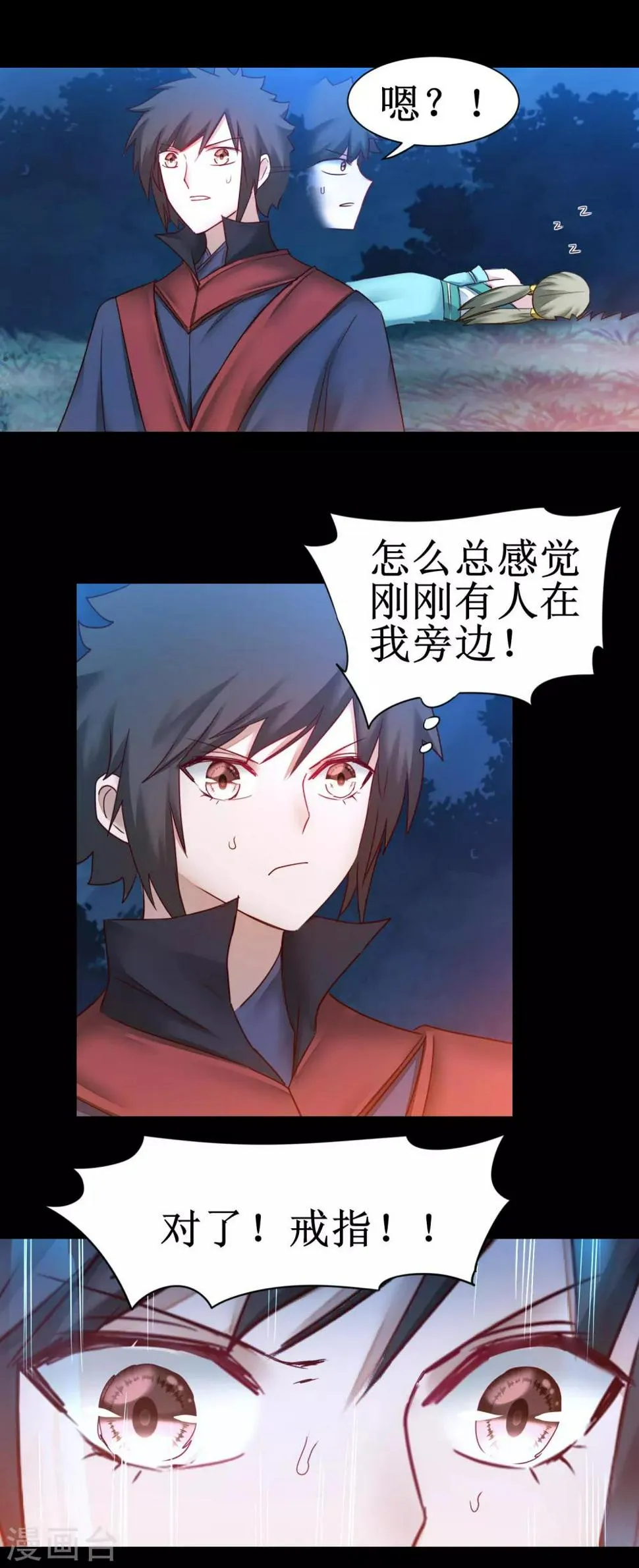 第146话 腹黑男主 第2页