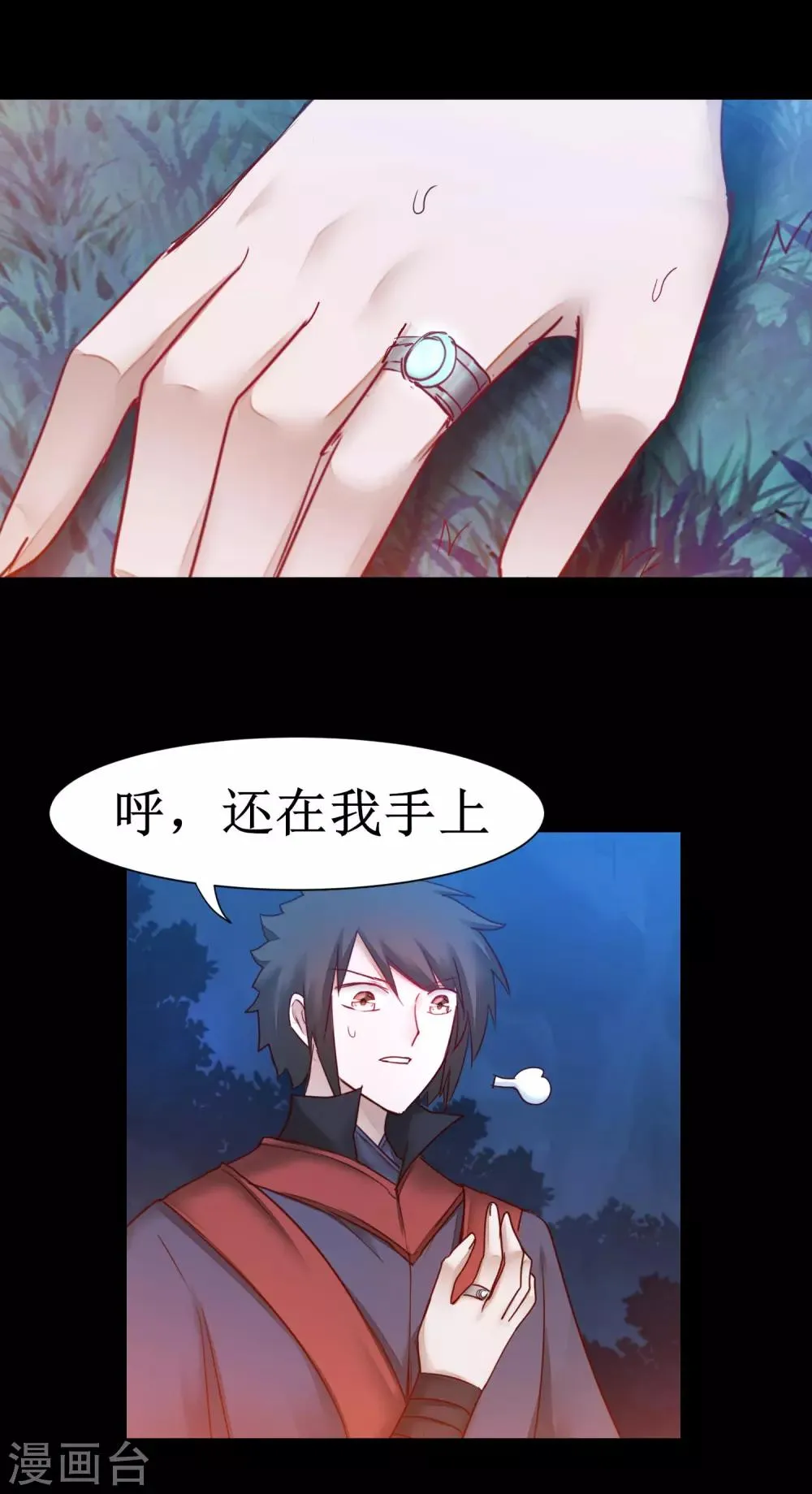 第146话 腹黑男主 第3页