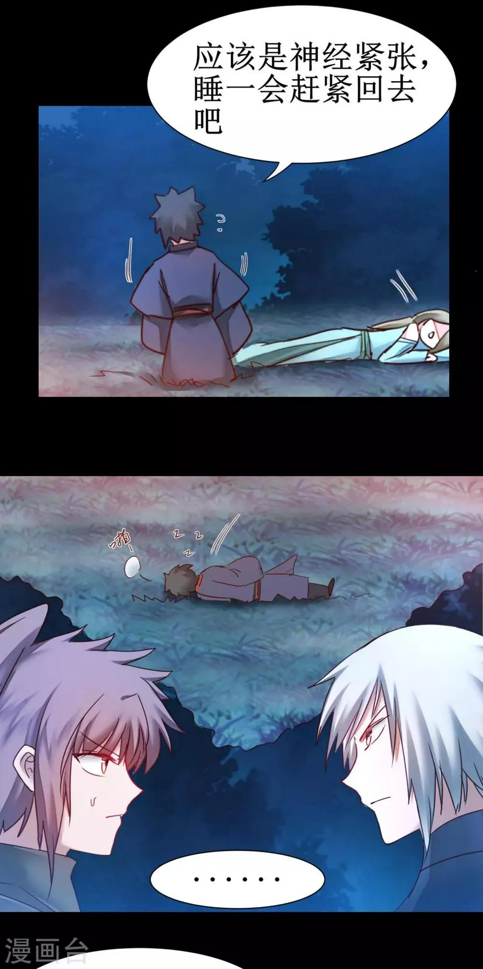 第146话 腹黑男主 第4页