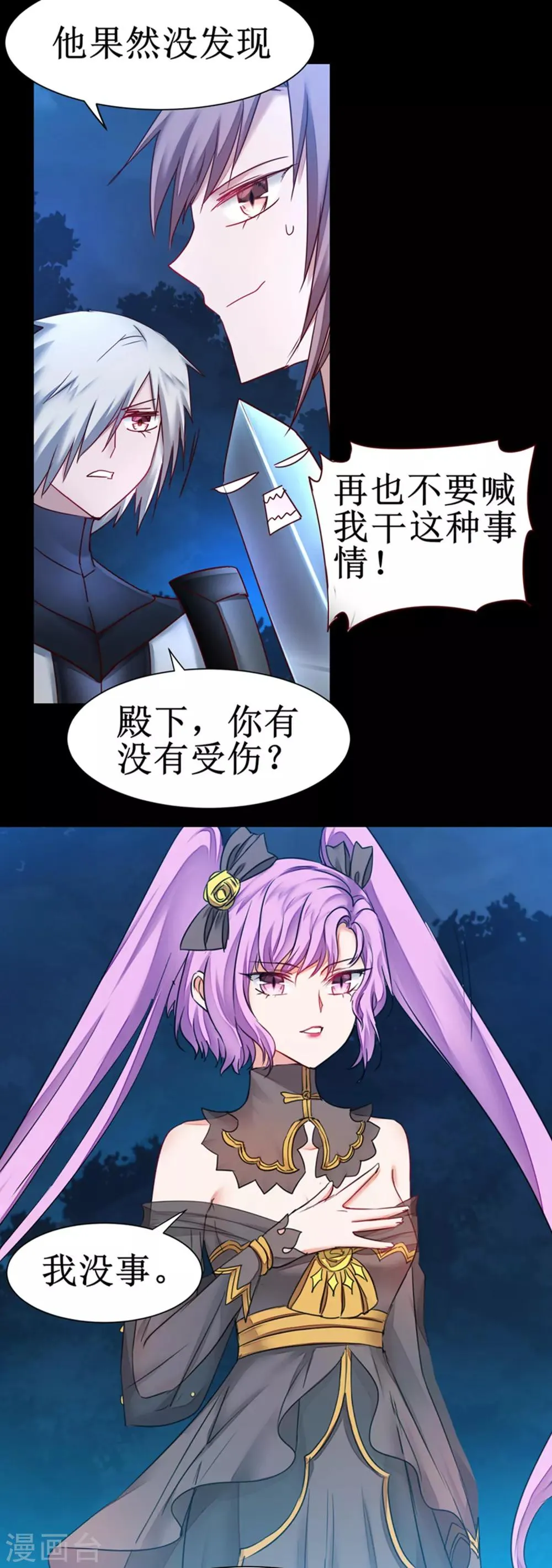 第146话 腹黑男主 第5页