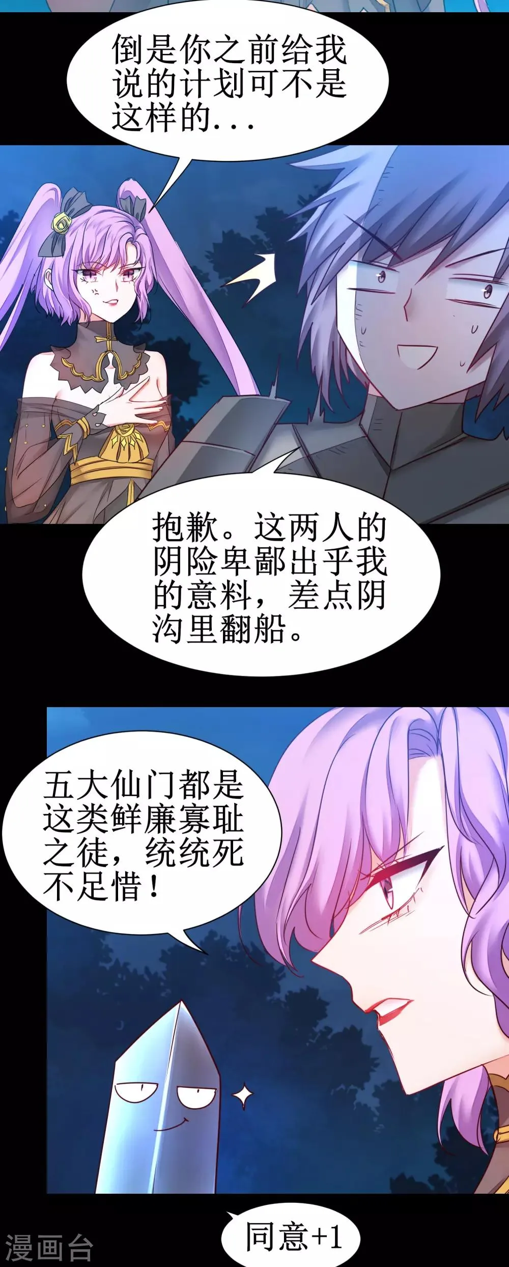 第146话 腹黑男主 第6页