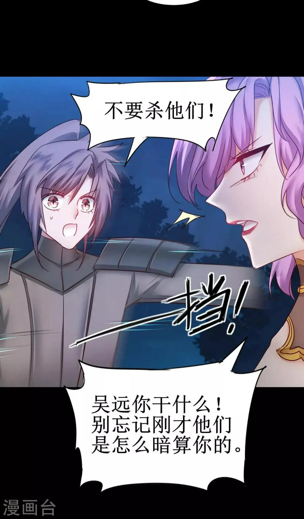 第146话 腹黑男主 第7页