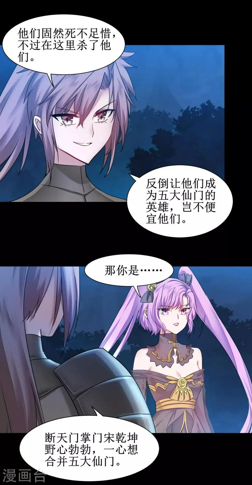 第146话 腹黑男主 第8页