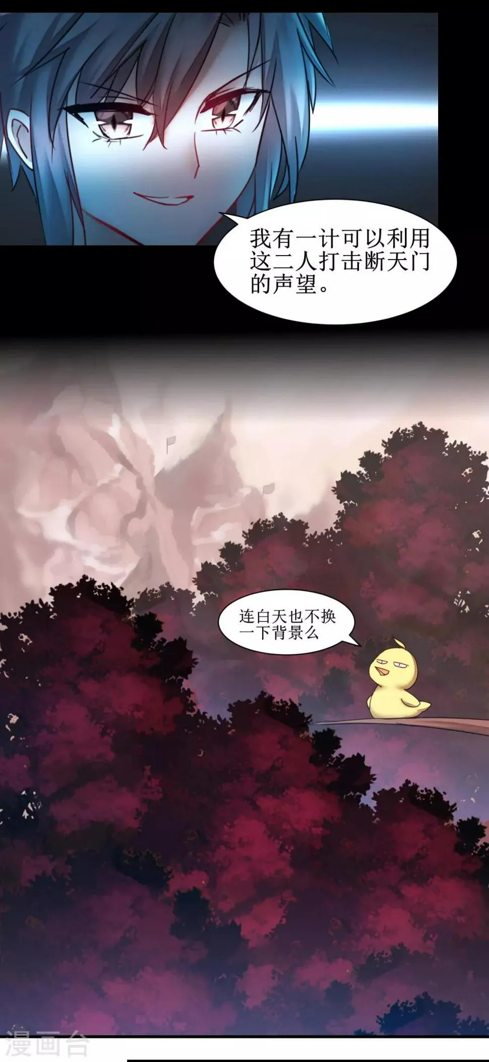 第146话 腹黑男主 第9页