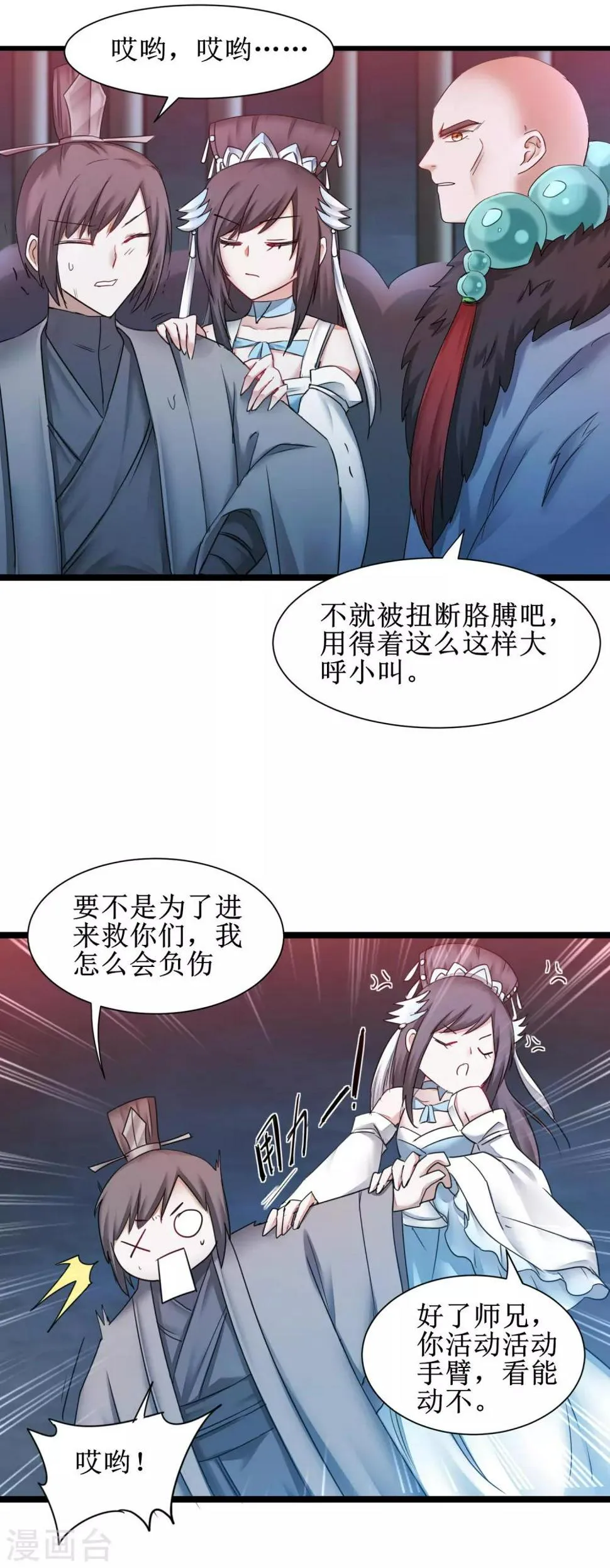 第146话 腹黑男主 第11页