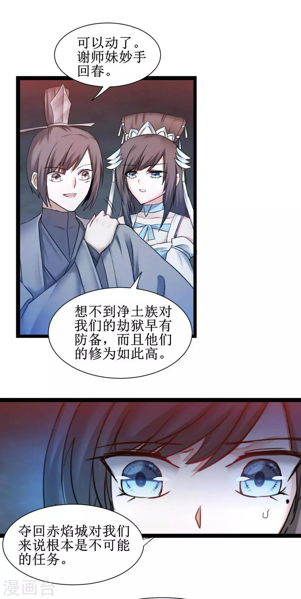 第146话 腹黑男主 第12页