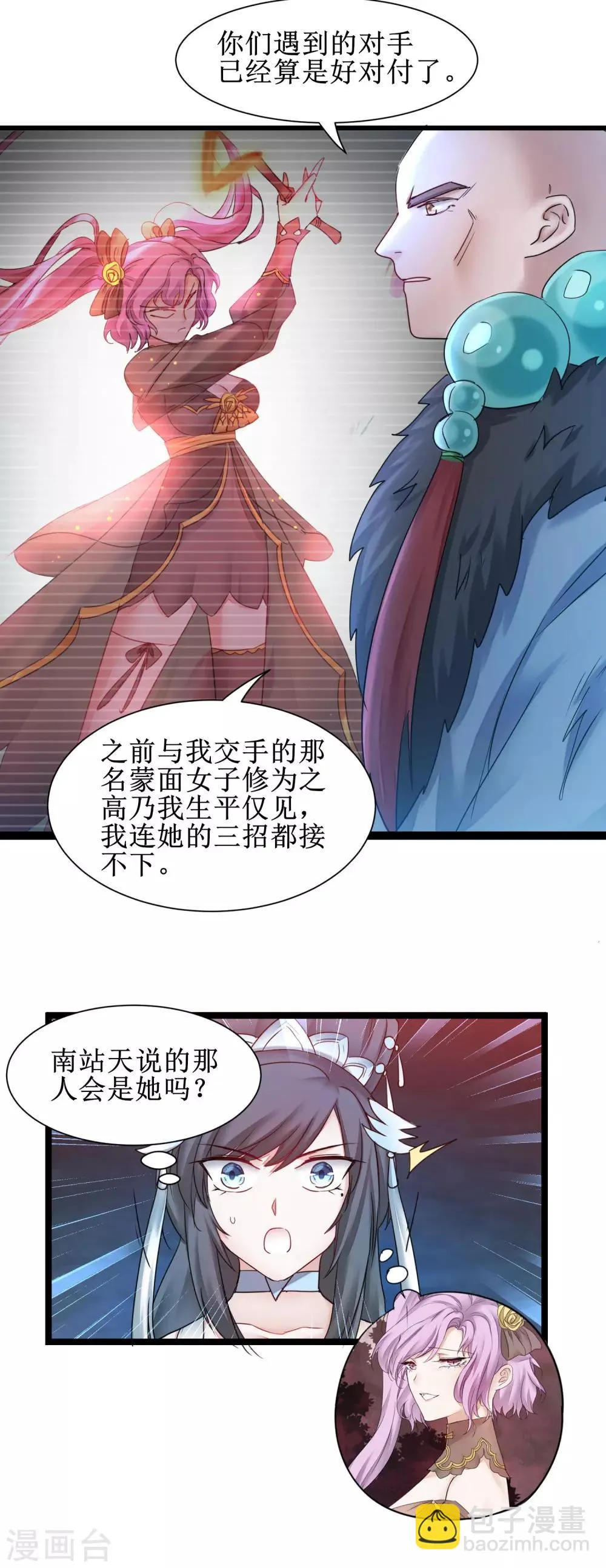 第146话 腹黑男主 第13页