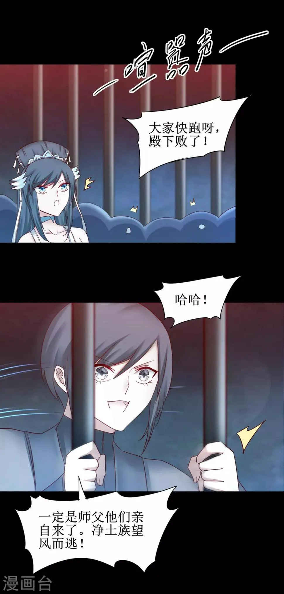 第146话 腹黑男主 第14页