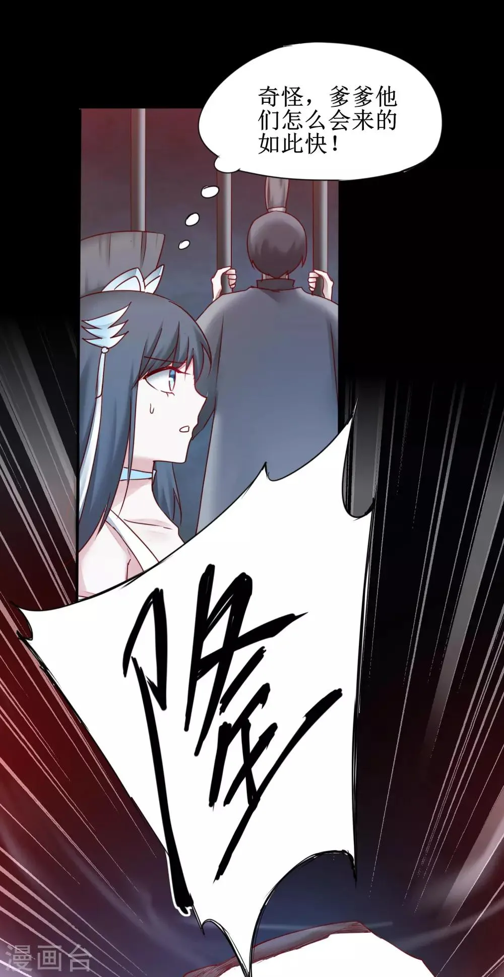 第146话 腹黑男主 第15页