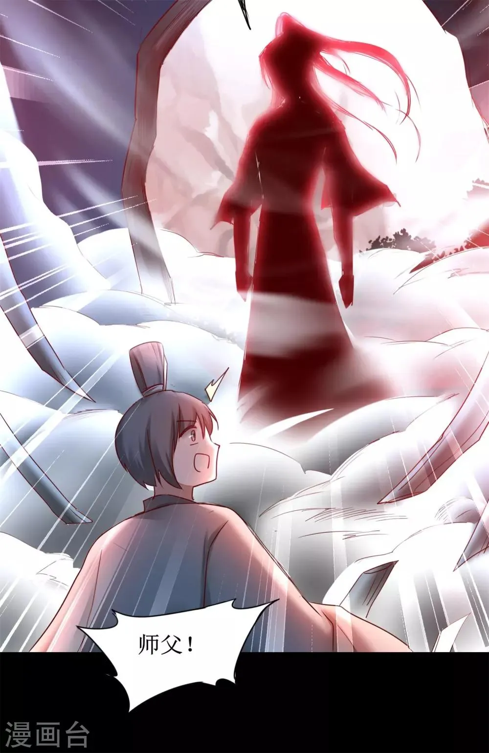 第146话 腹黑男主 第16页