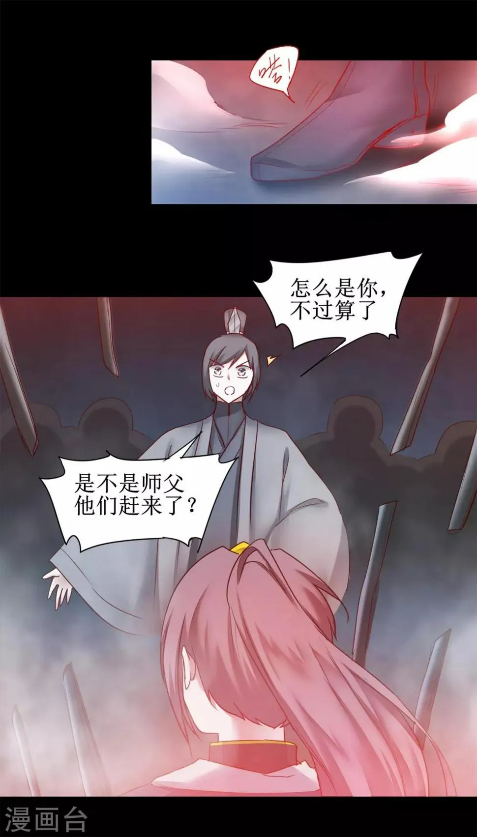 第146话 腹黑男主 第17页