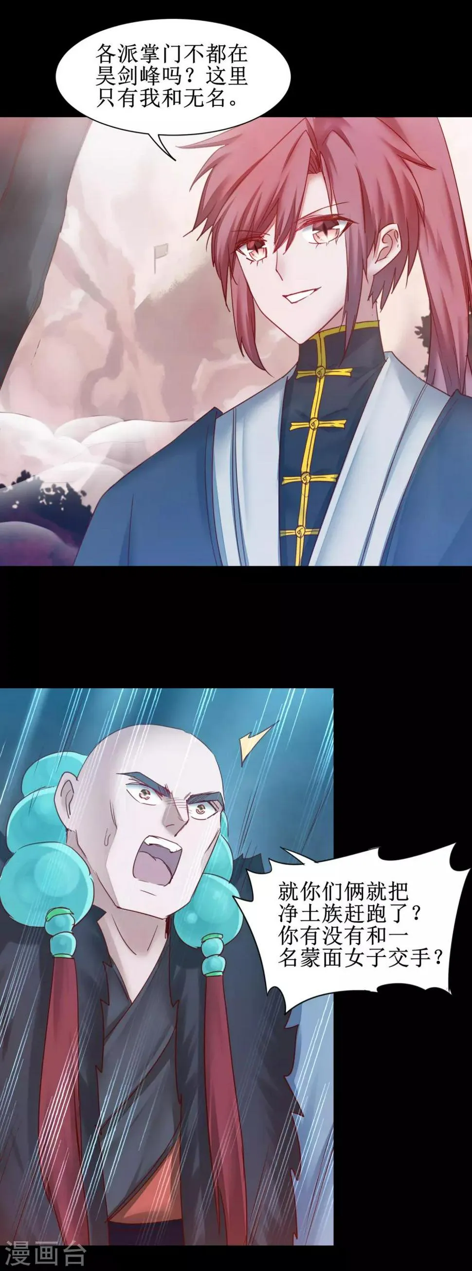 第146话 腹黑男主 第18页
