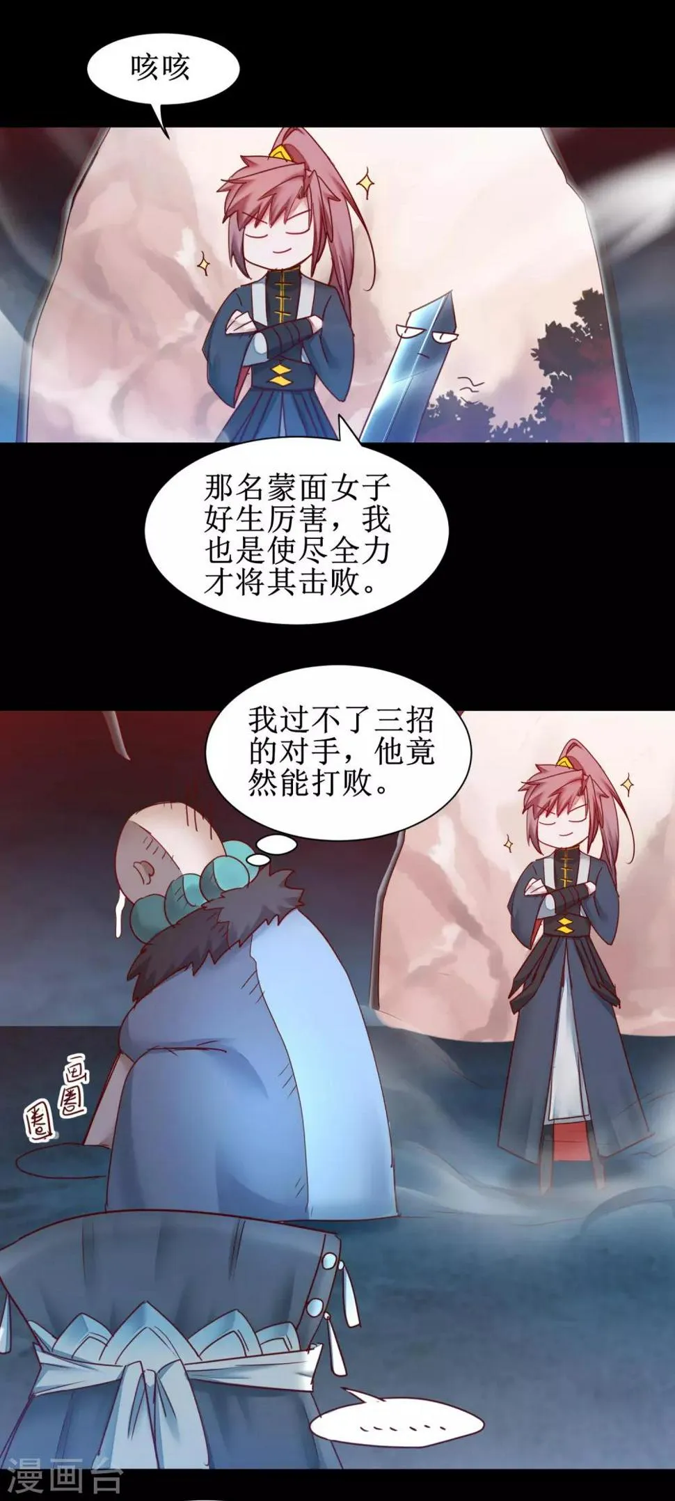 第146话 腹黑男主 第19页
