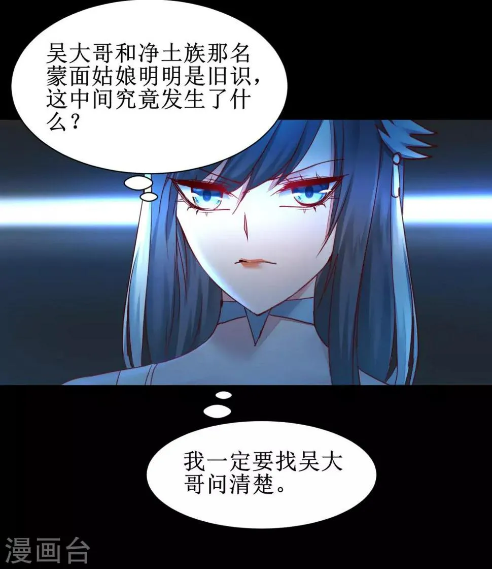 第146话 腹黑男主 第20页