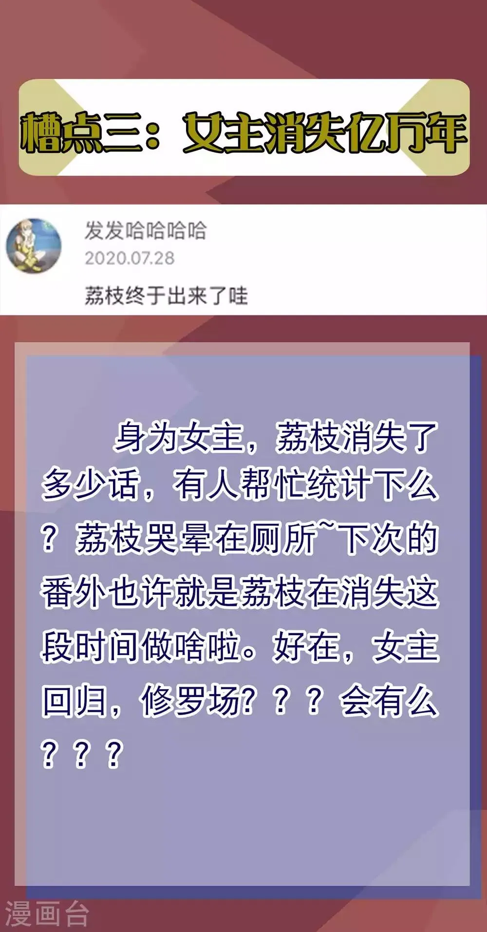 周末互动 吐槽大会第一期 第7页