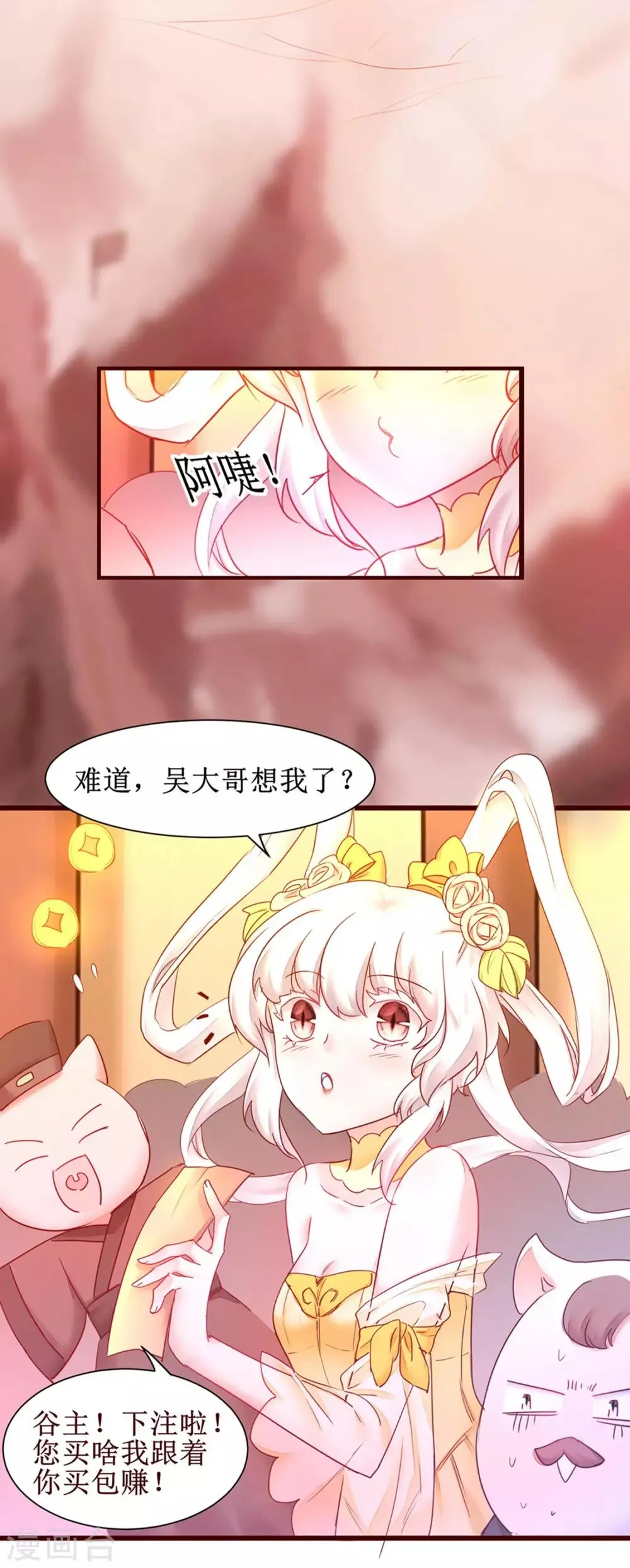 第147话 翻盘开启 第6页