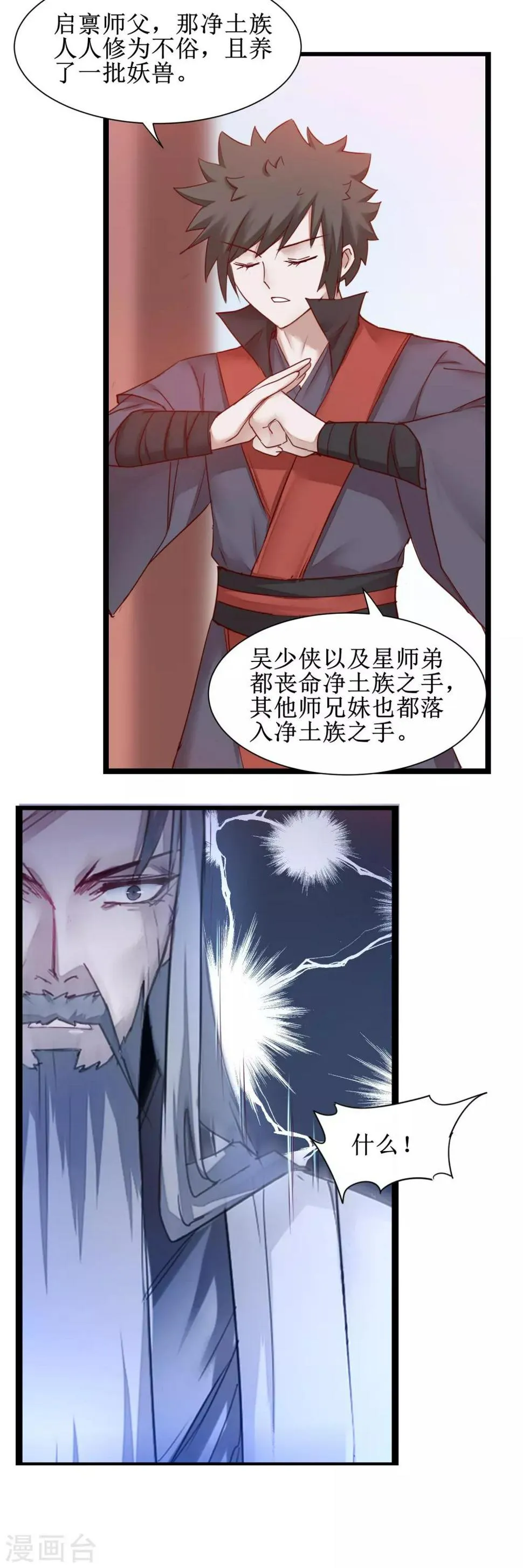 第147话 翻盘开启 第10页
