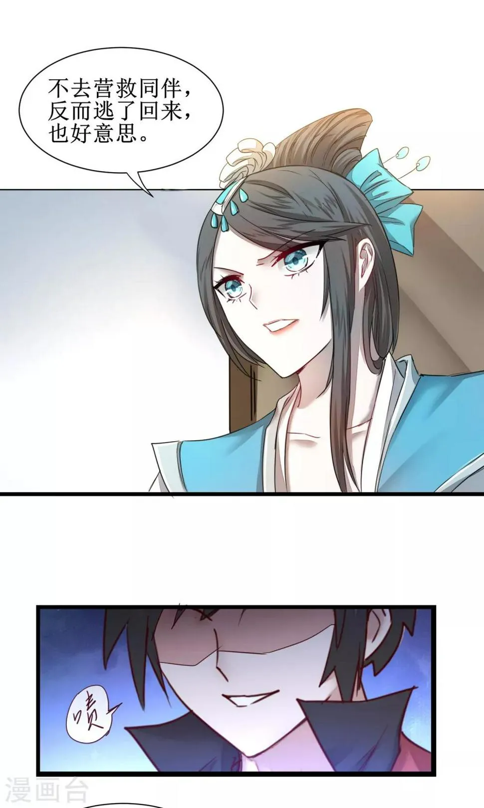 第147话 翻盘开启 第11页