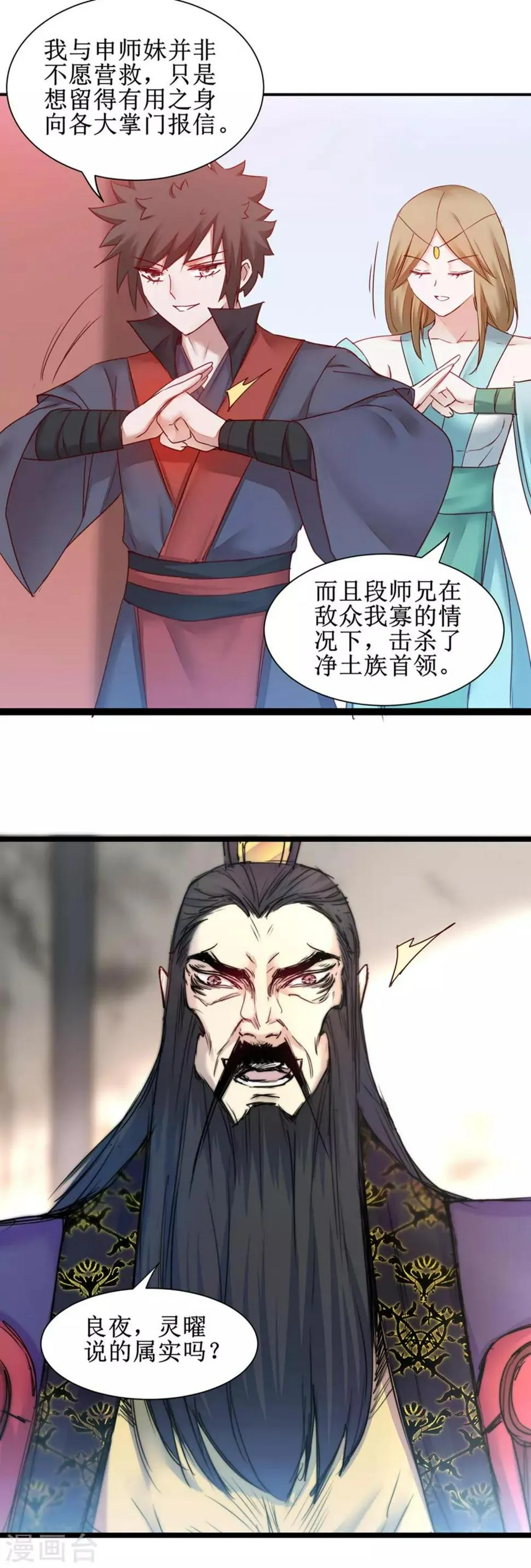 第147话 翻盘开启 第12页