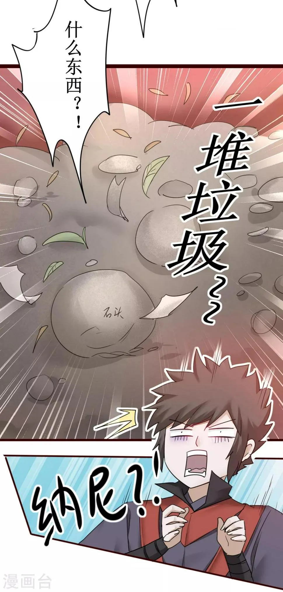 第147话 翻盘开启 第17页