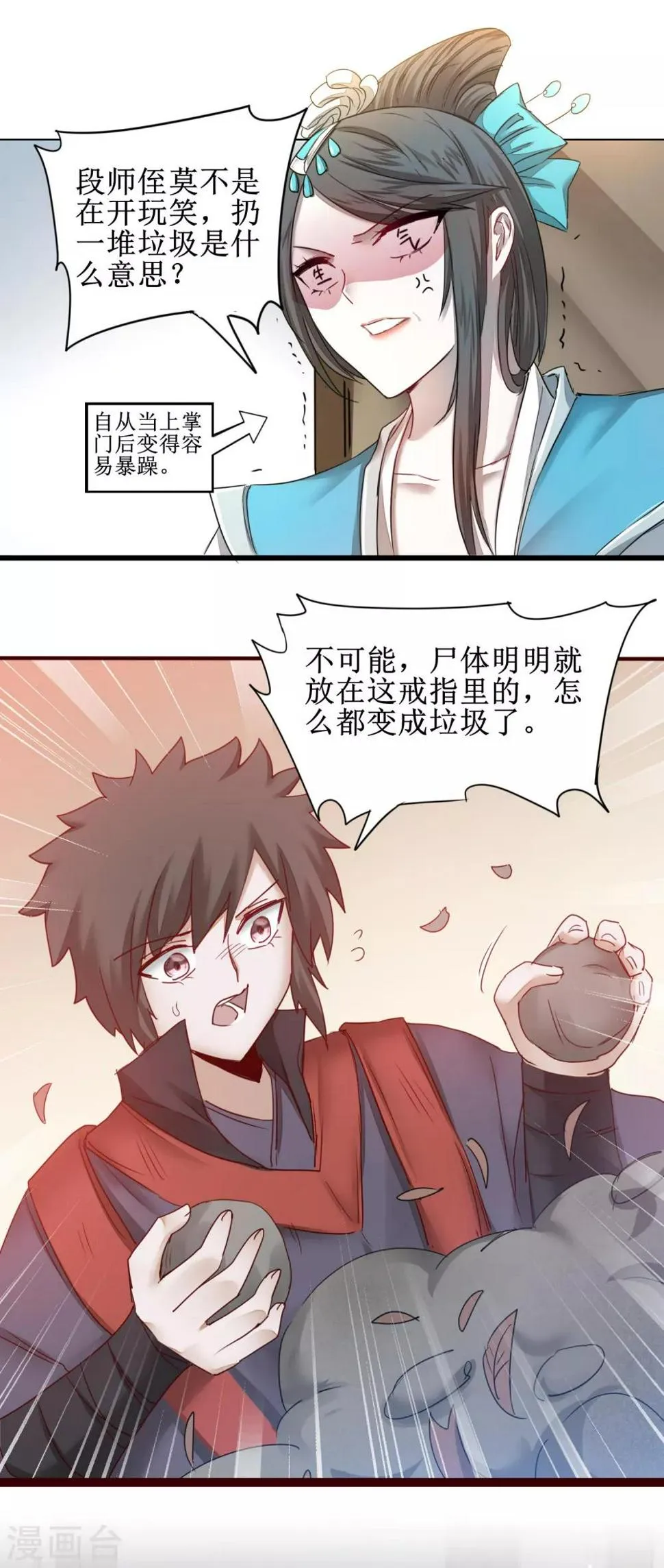 第147话 翻盘开启 第18页