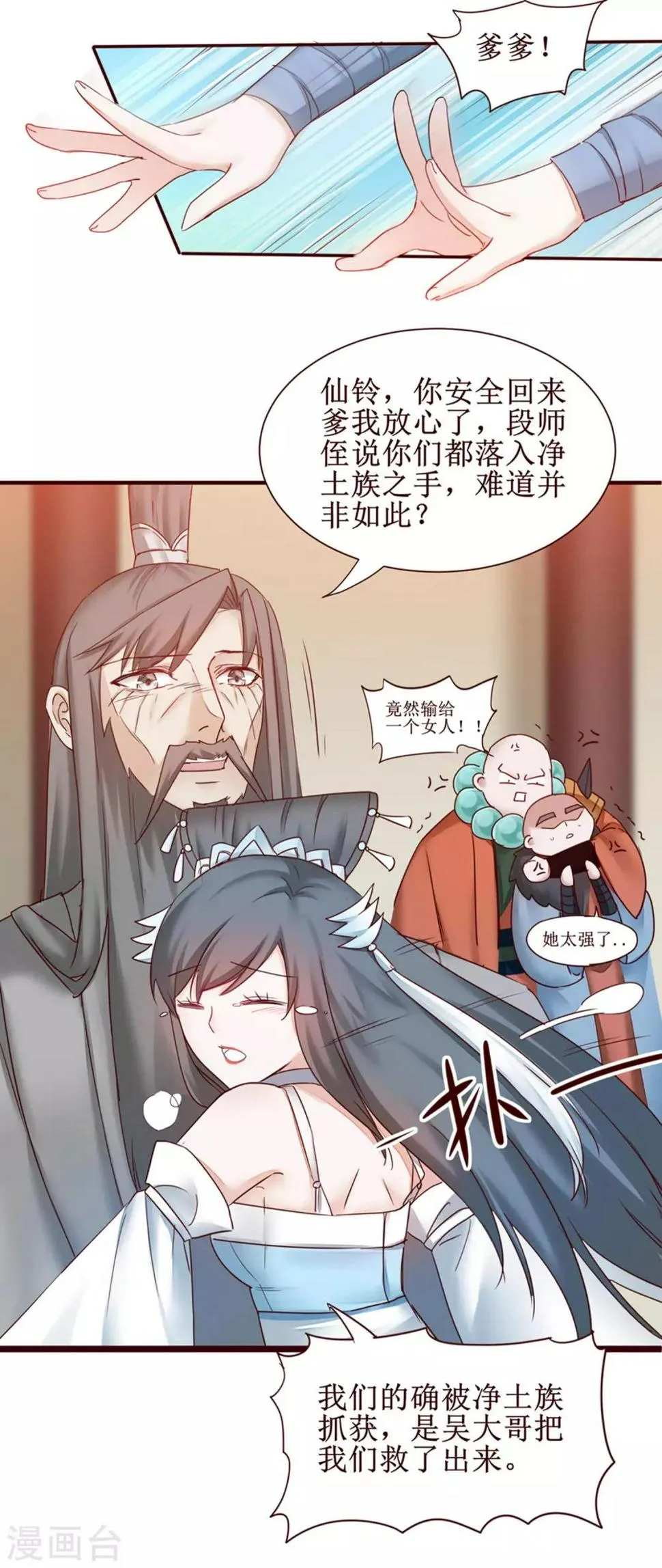 第147话 翻盘开启 第21页