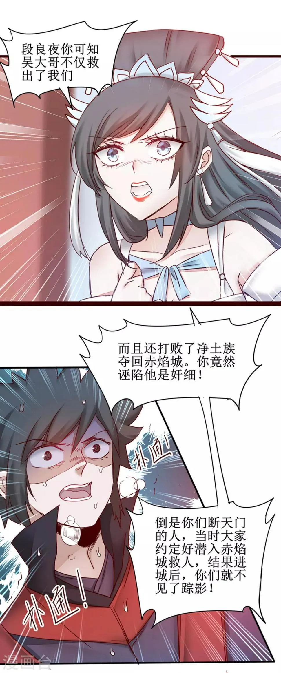 第148话 终获冠军 第4页