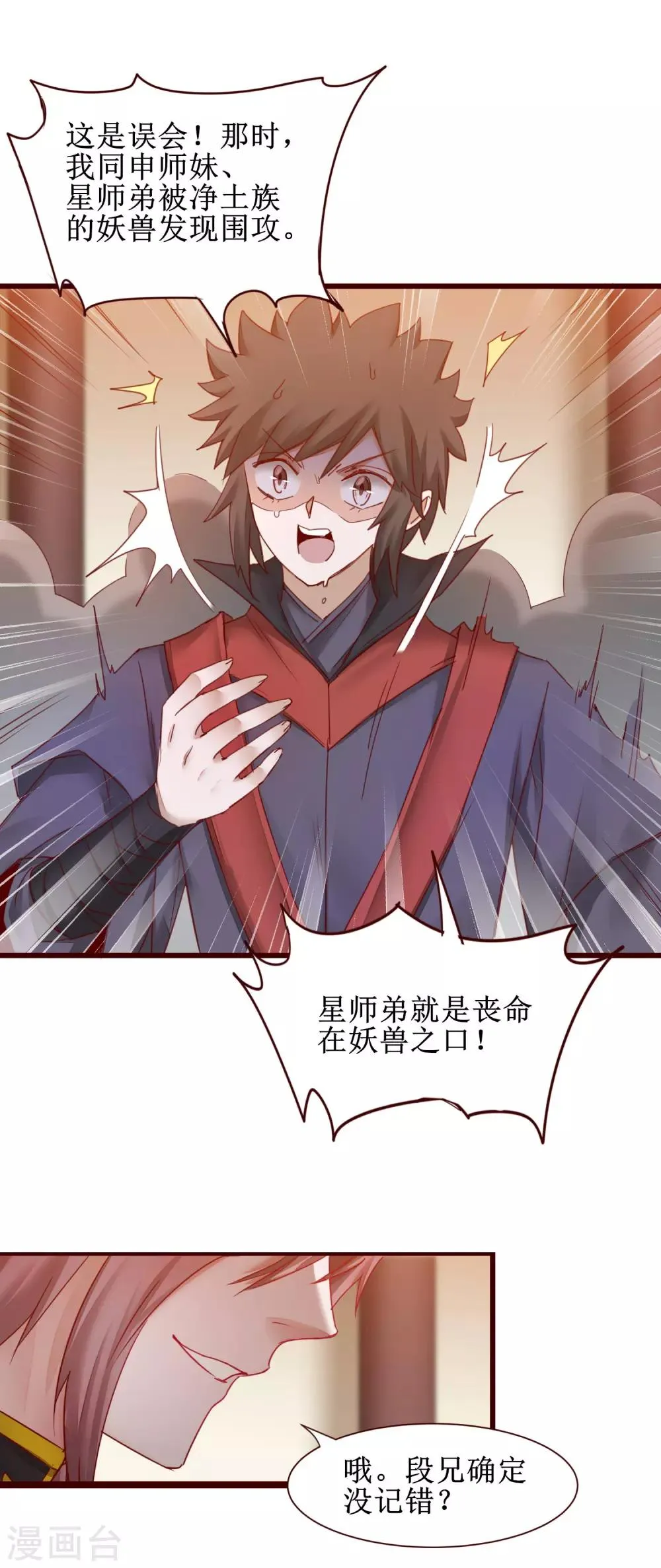 第148话 终获冠军 第5页