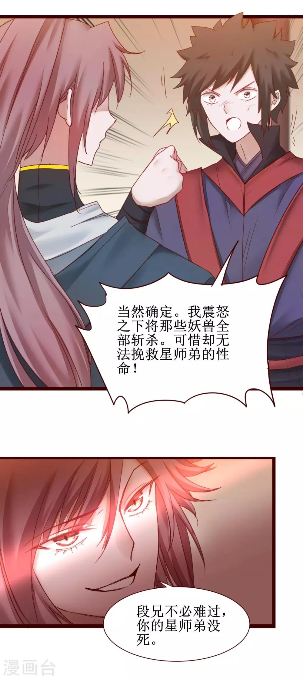 第148话 终获冠军 第6页