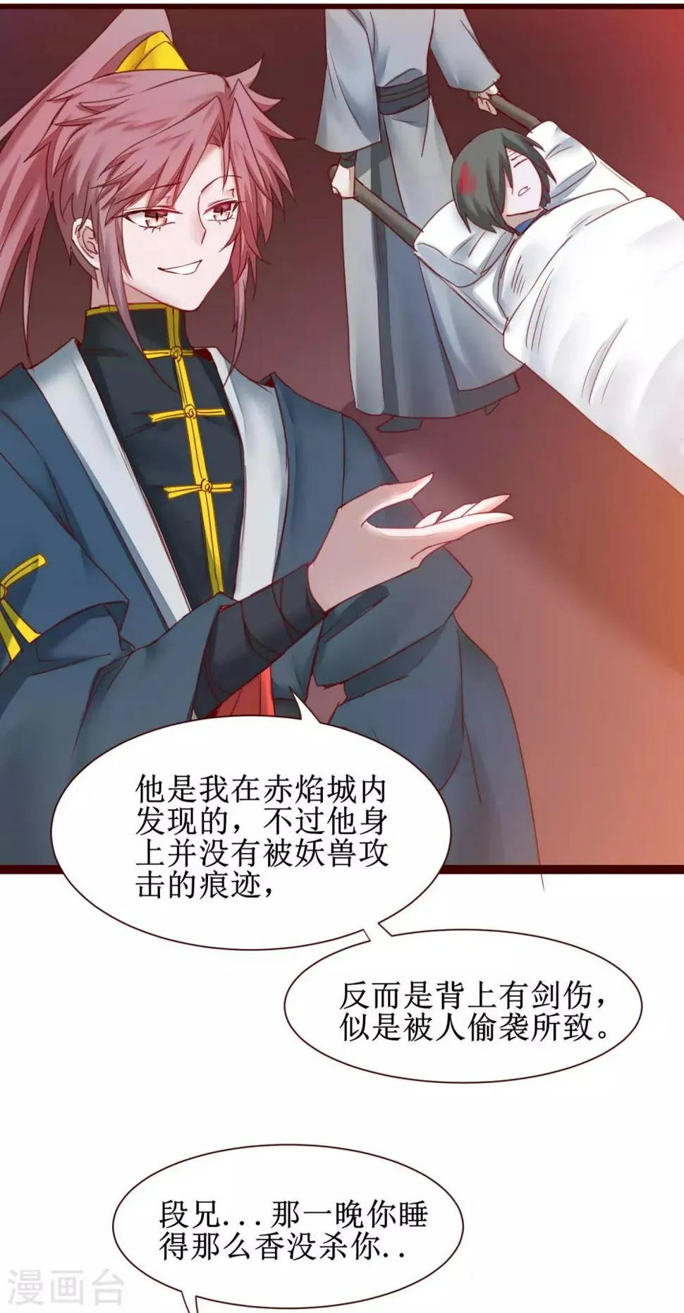 第148话 终获冠军 第8页