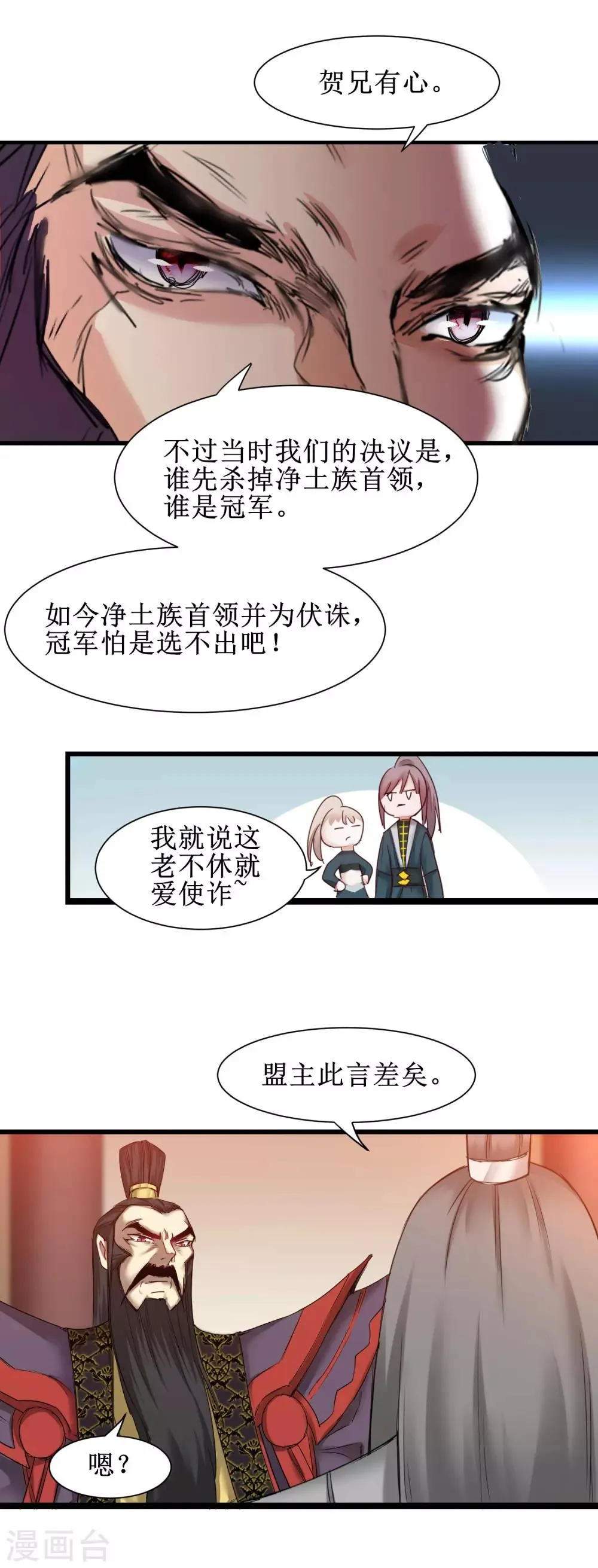 第148话 终获冠军 第16页