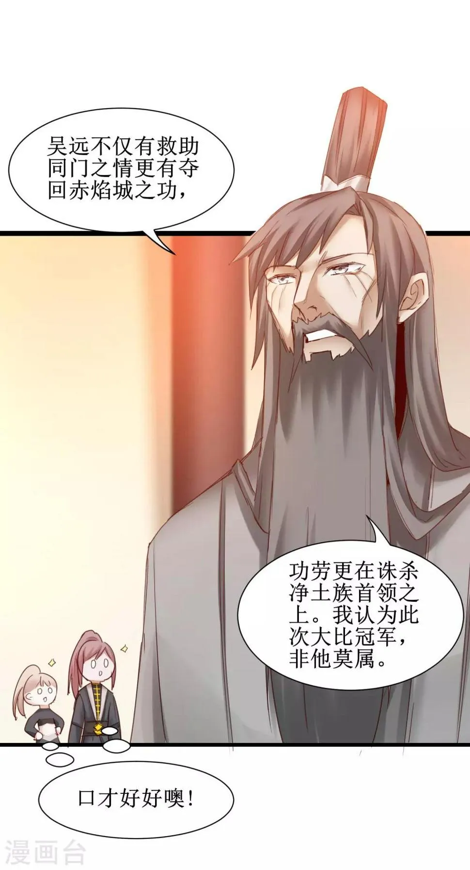 第148话 终获冠军 第17页