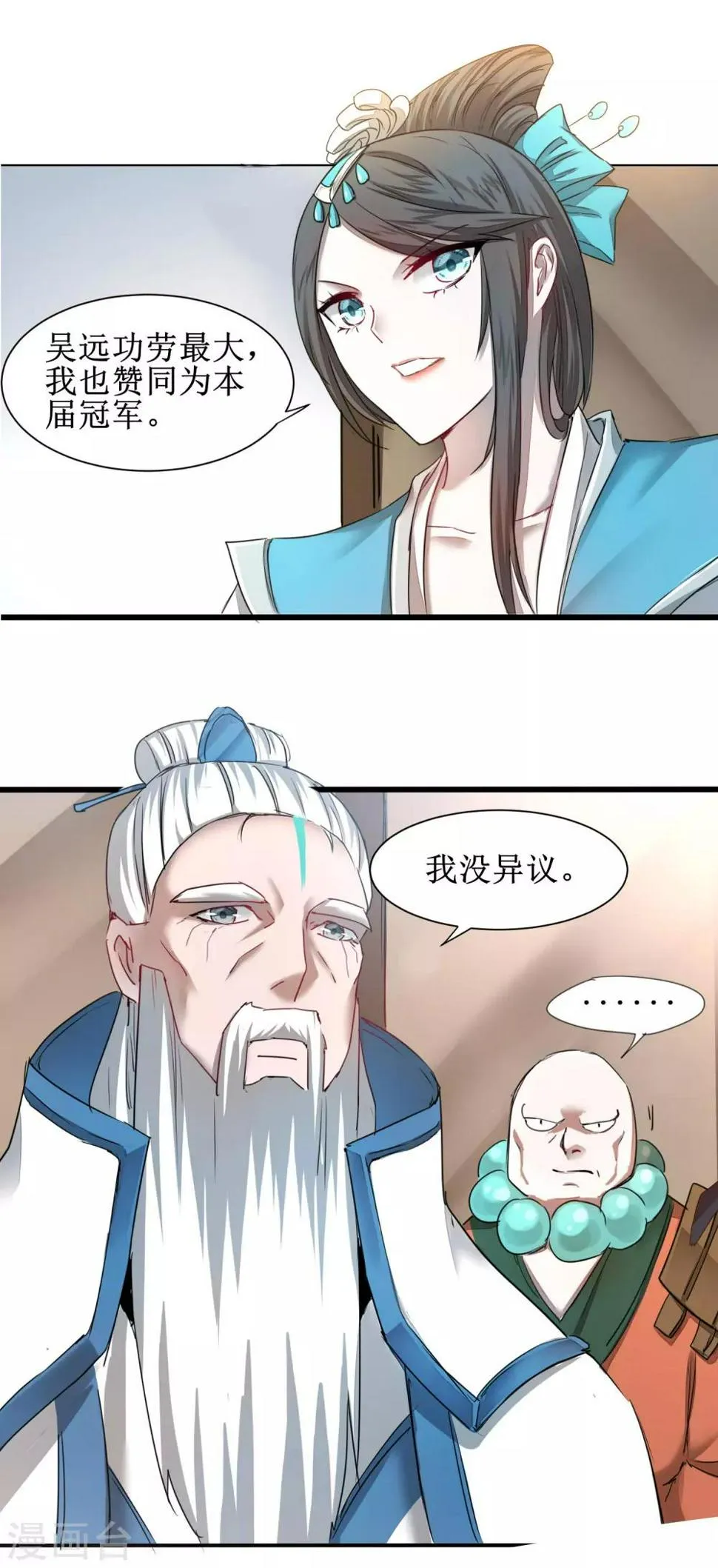 第148话 终获冠军 第18页
