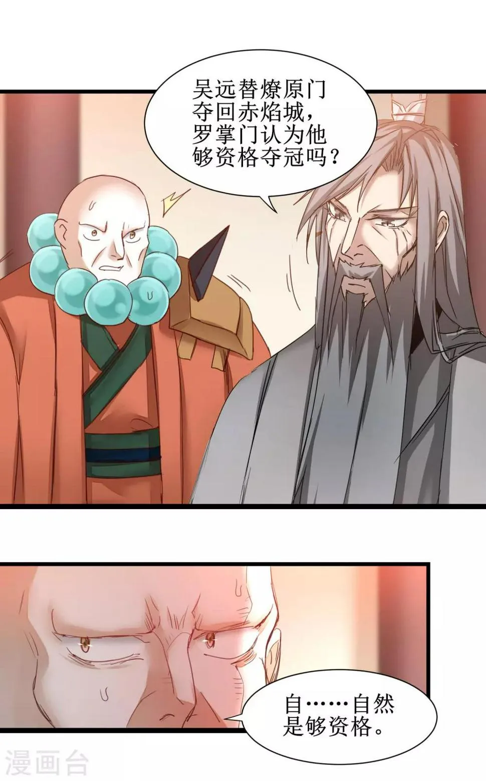 第148话 终获冠军 第19页