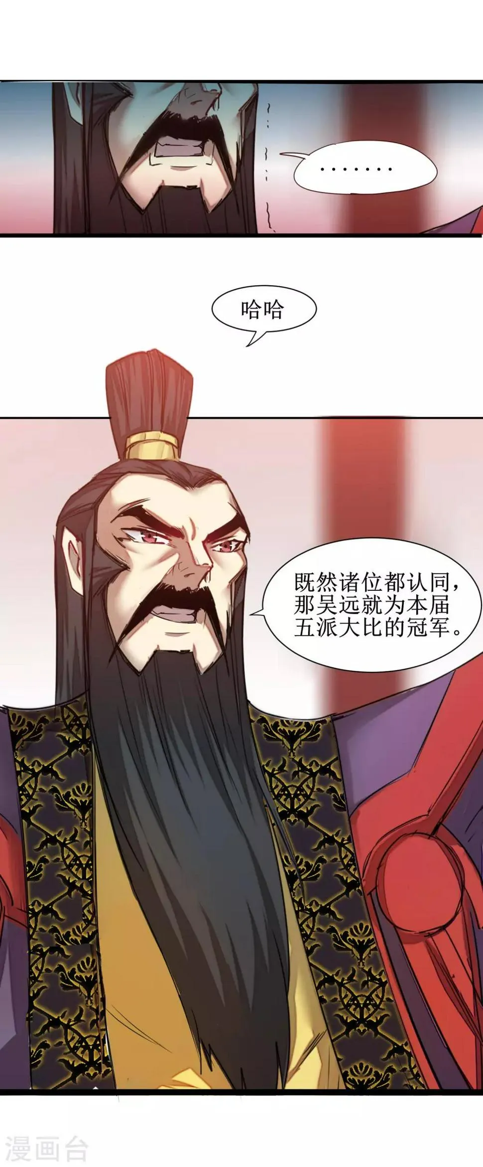 第149话 五行天书 第2页