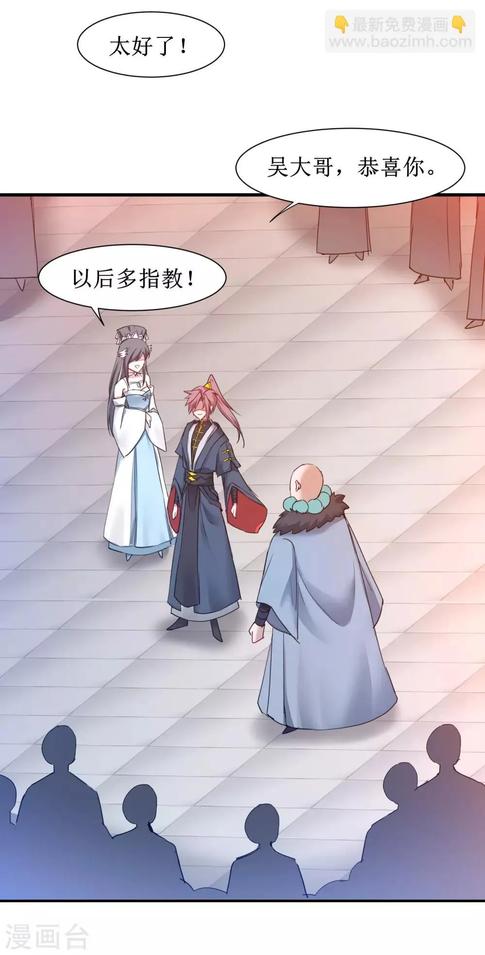 第149话 五行天书 第3页