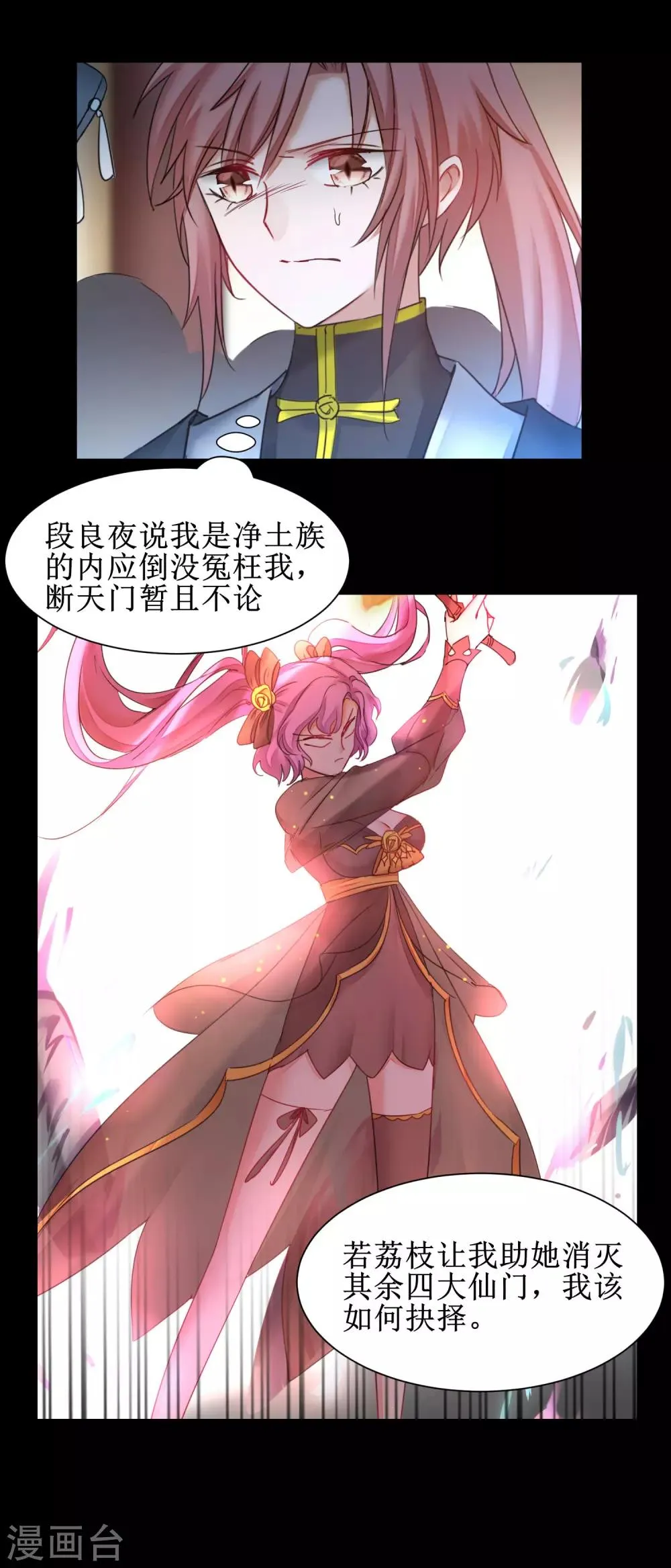 第149话 五行天书 第5页