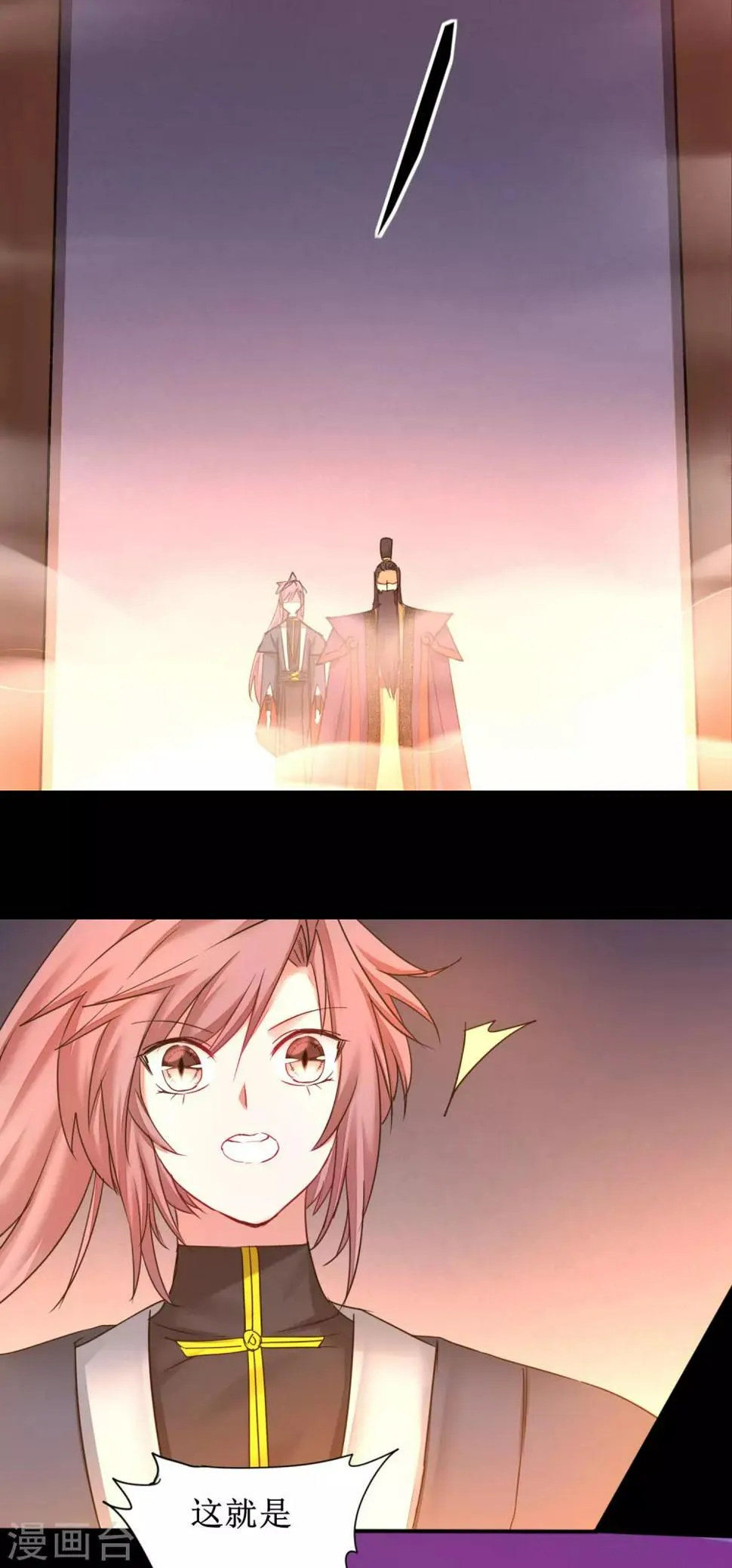 第149话 五行天书 第8页