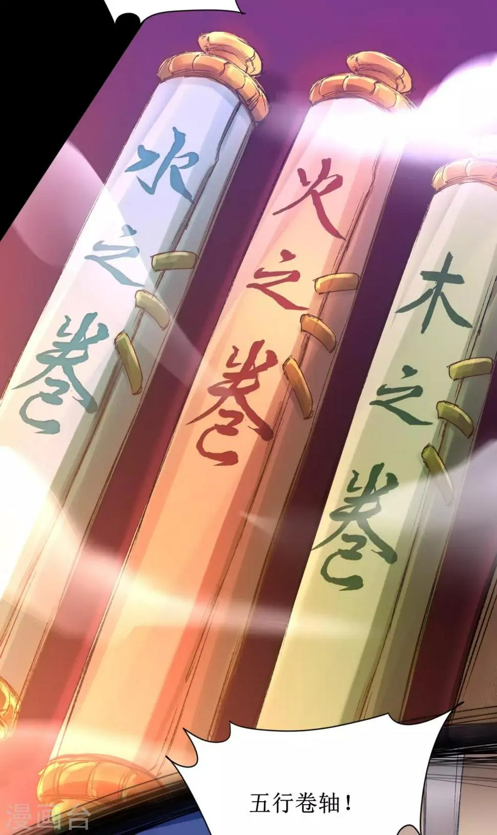 第149话 五行天书 第9页