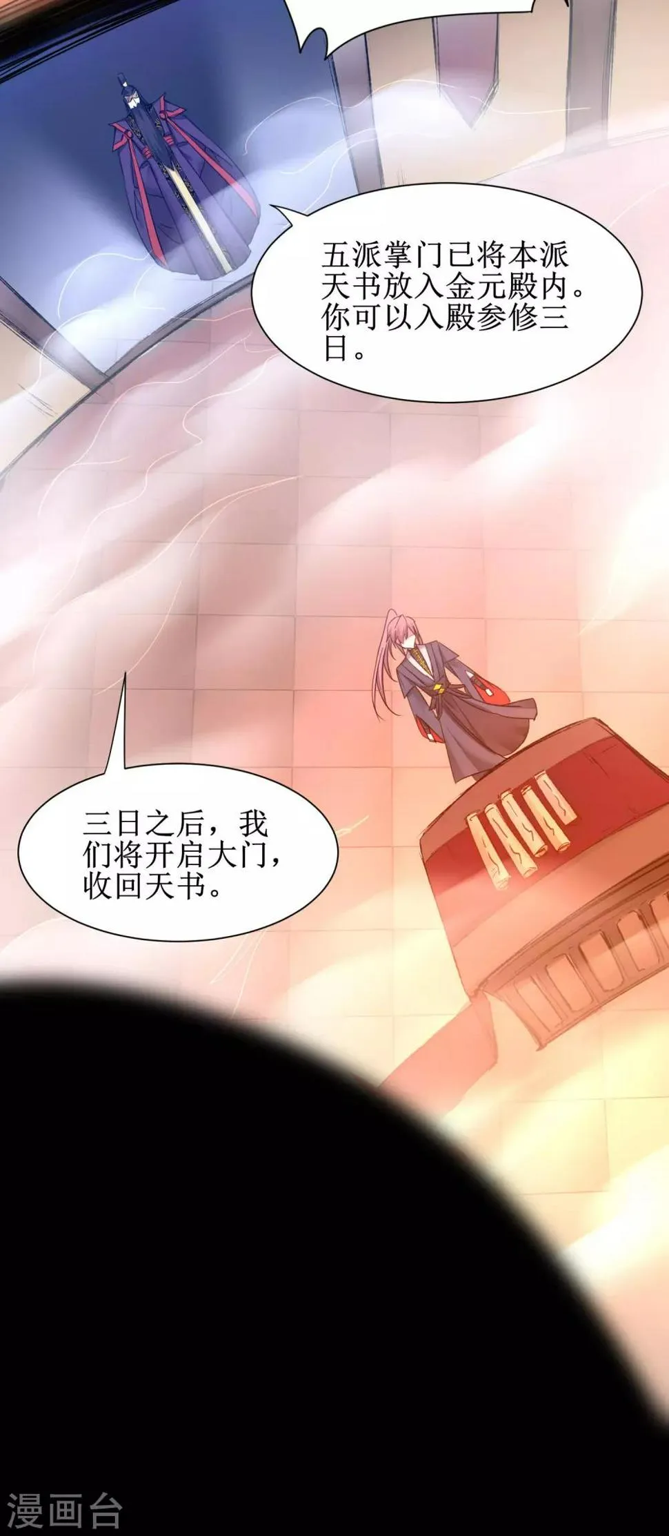 第149话 五行天书 第10页