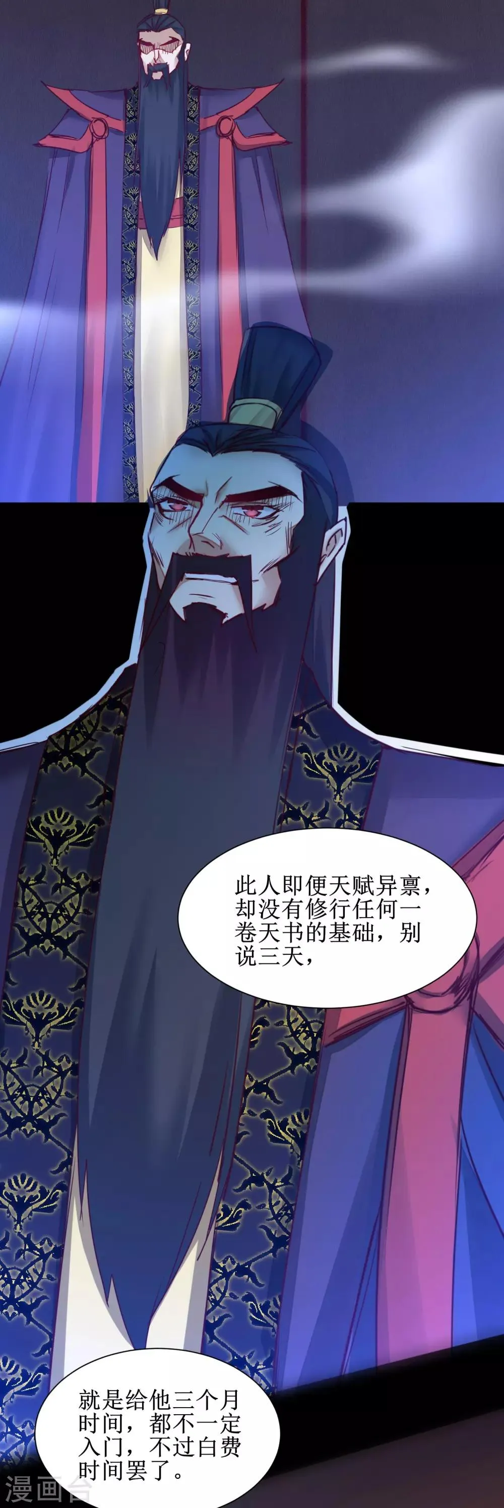 第149话 五行天书 第15页