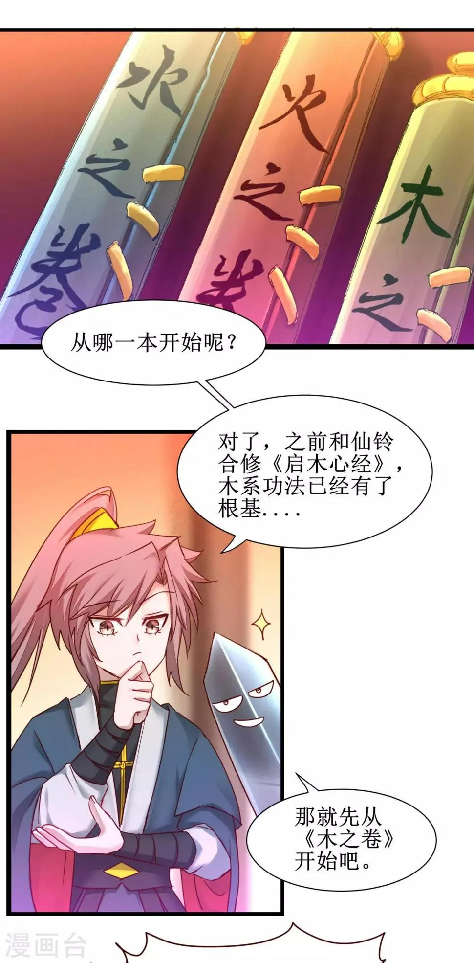 第149话 五行天书 第19页