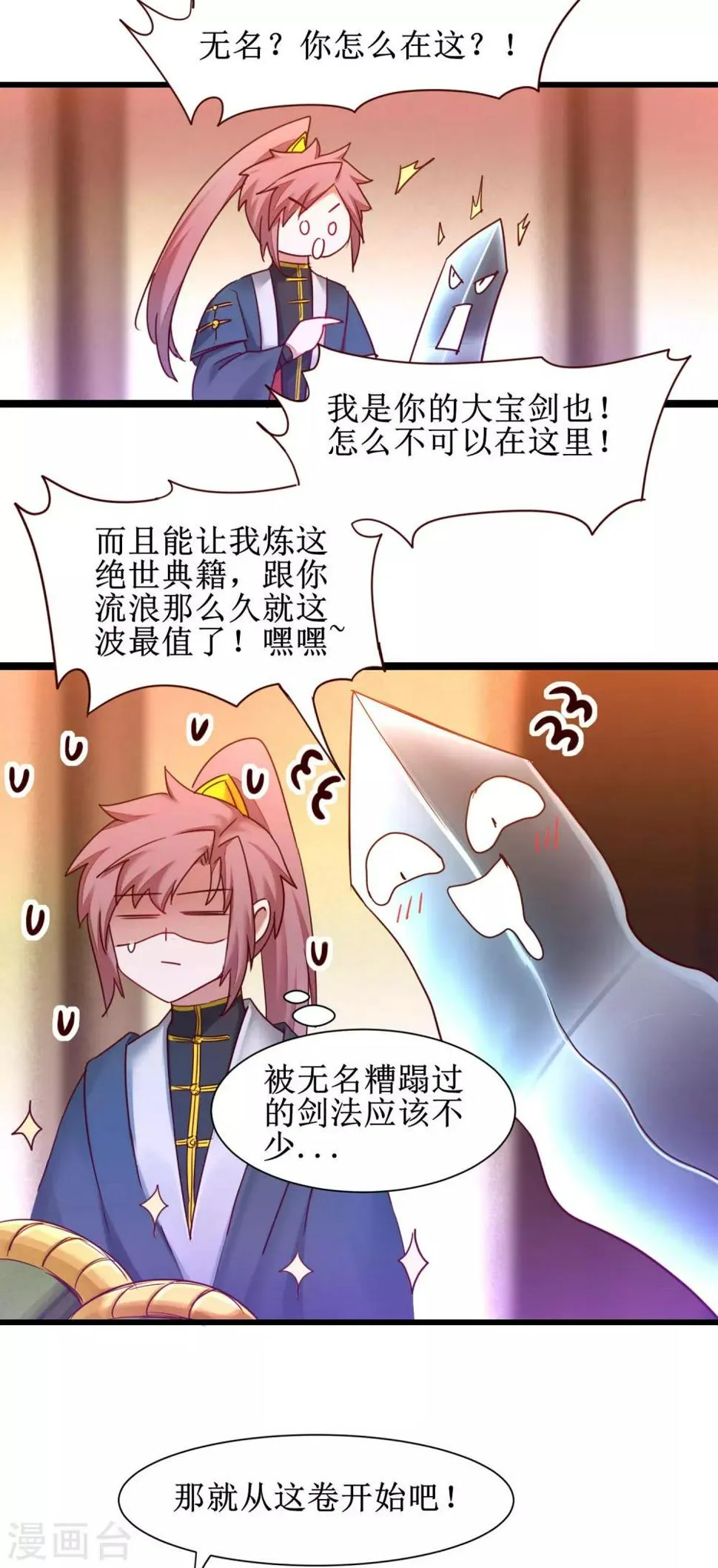 第149话 五行天书 第20页