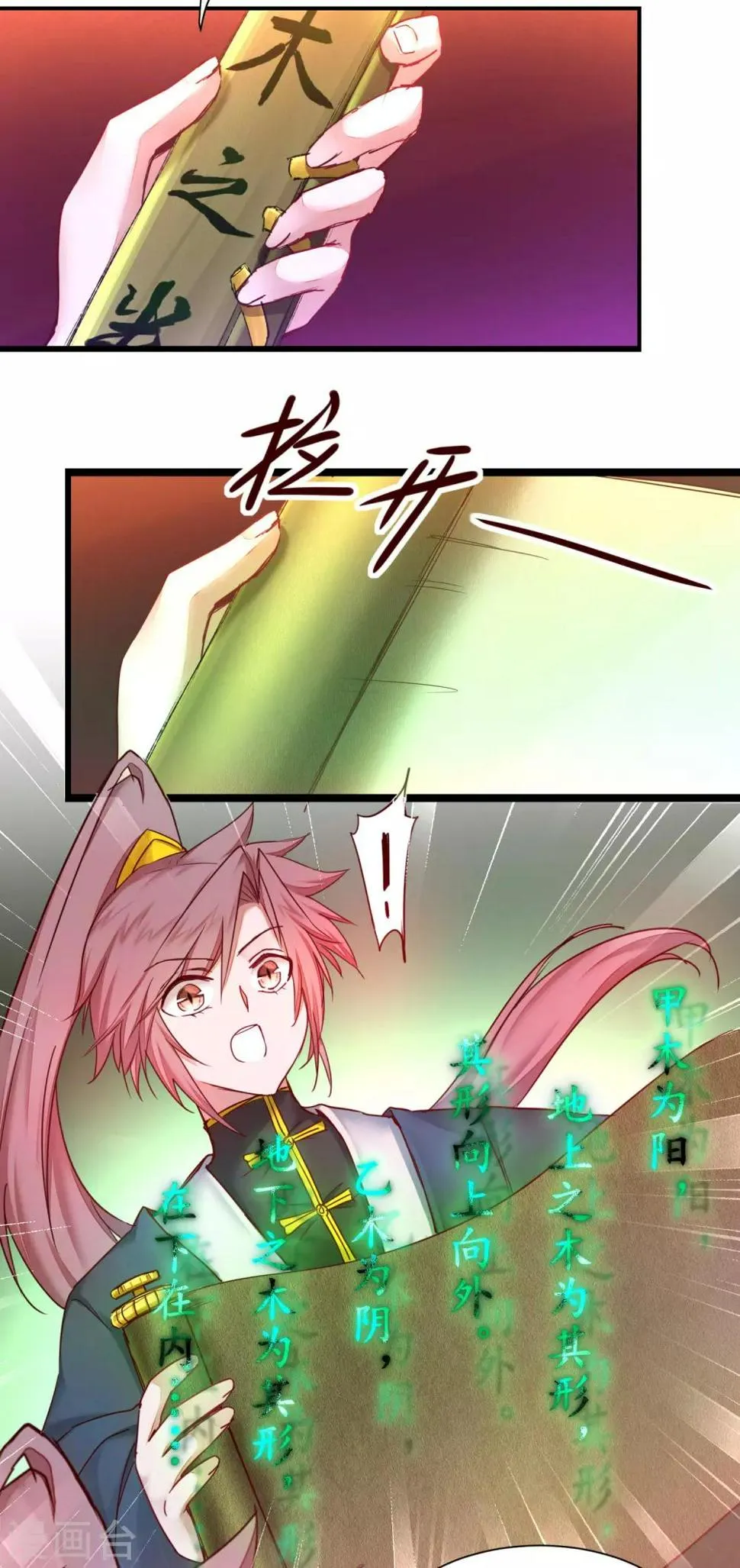 第149话 五行天书 第21页