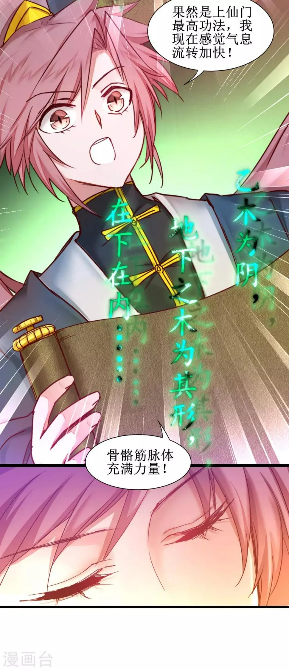 第149话 五行天书 第22页