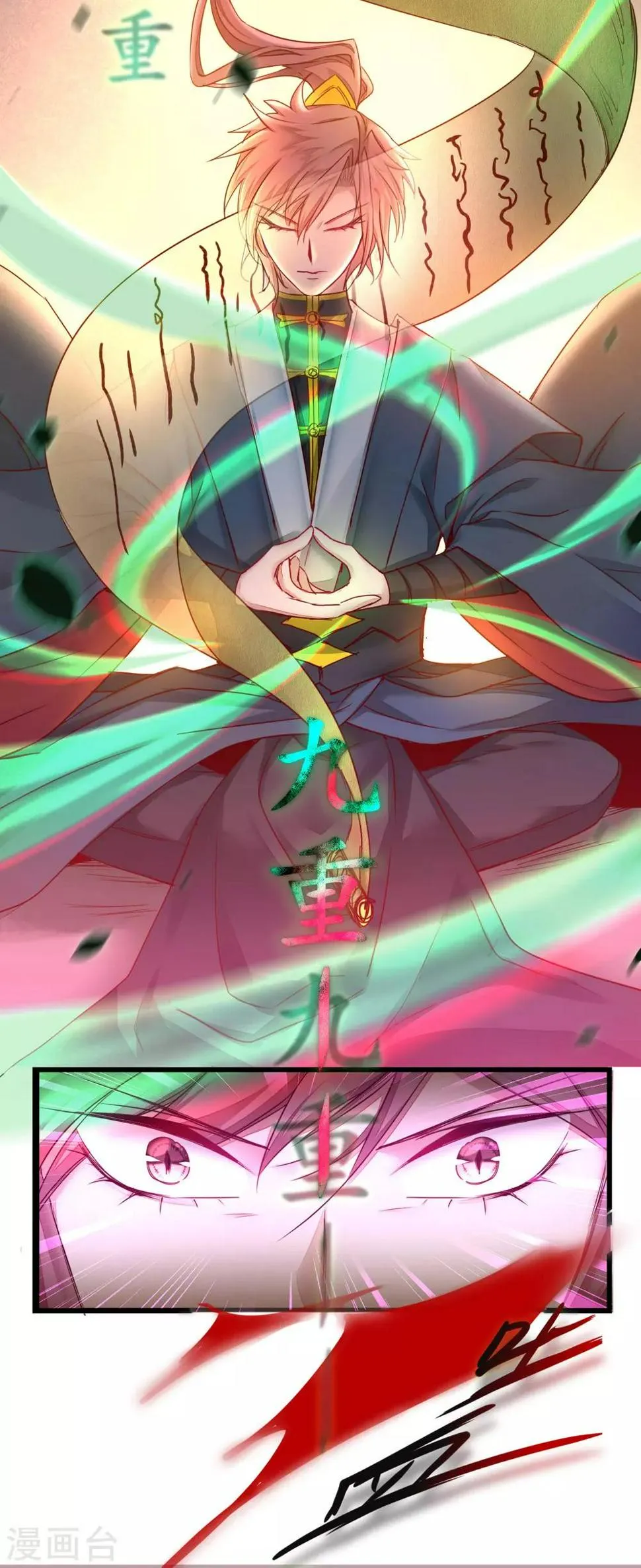 第149话 五行天书 第27页