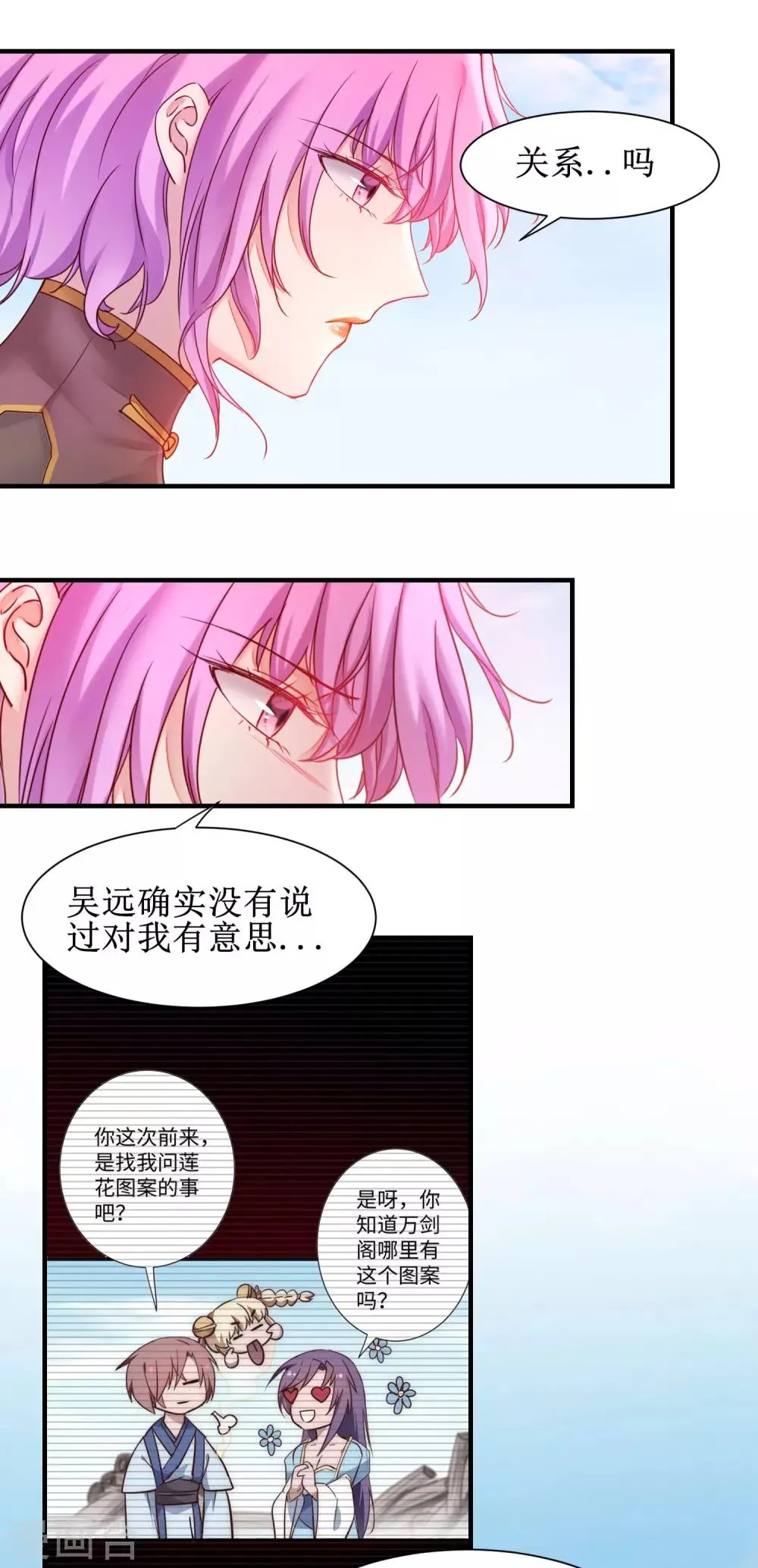 第151话 有人偷袭 第3页