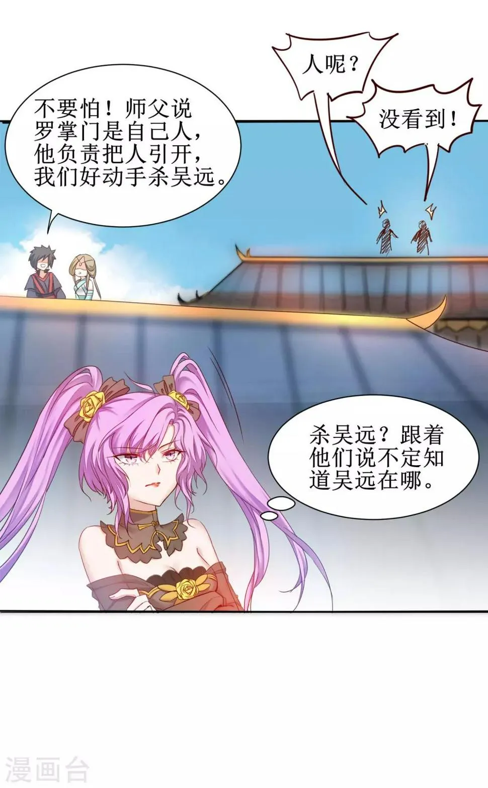 第151话 有人偷袭 第7页